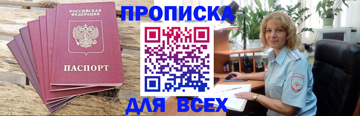 купить прописку в Светогорске